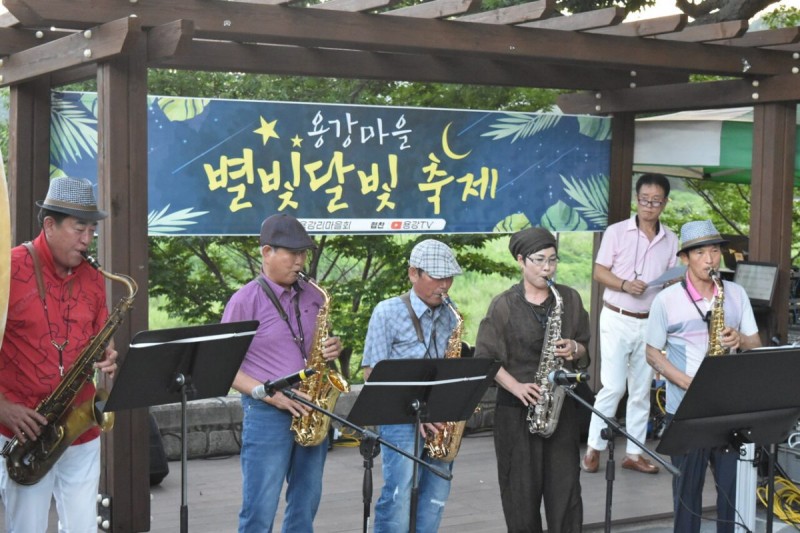 지난달 25일  ‘제4회 별빛달빛축제’가 용화면 용강리 어소마을유래비 인근 광장에서 열렸다. 이날 방문객들은 주민들이 준비한 먹거리를 즐기면서 다채로운 공연을 관람하며 이야기꽃을 피웠다.