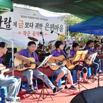 지난달 25일 &nbsp;‘사람이&nbsp;금보다&nbsp;귀한&nbsp;은편마을&nbsp;작은&nbsp;음악회’가 추풍령면 은편리 마을회관에서 열렸다. 이날 은편리 주민들이 준비한 트럼펫· 기타 연주, 마을 노래자랑, 주민 합창까지 다채로운 공연이 펼쳐졌다.