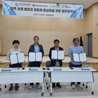 지난달 18일 영동군마을만들기협의회와 영동군지역활성화센터가 충남 청양에 방문해 청양군마을만들기협의회, 청양군지역활성화재단(마을공동체지원센터)과 업무협약을 했다. (사진제공: 영동군지역활성화센터)
