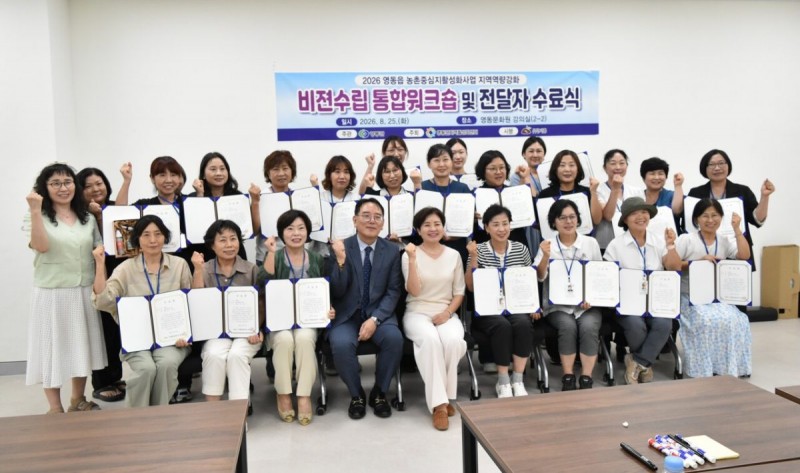 지난달 25일 영동군지역활성화센터가 주관한