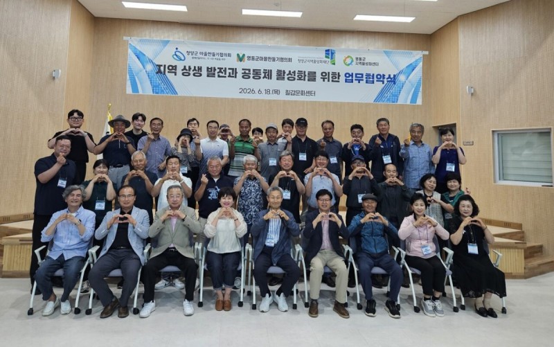 영동군, 청양군 민간협의체·중간지원조직 관계자들이 단체사진을 찍고 있다. (사진제공: 영동군지역활성화센터)