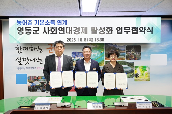 (제공=영동군청)