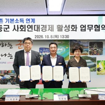 (제공=영동군청)