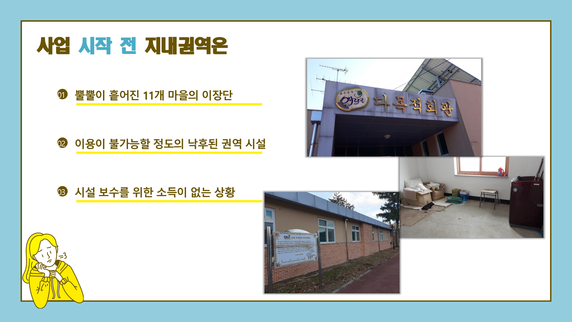 지내권역 활동사진