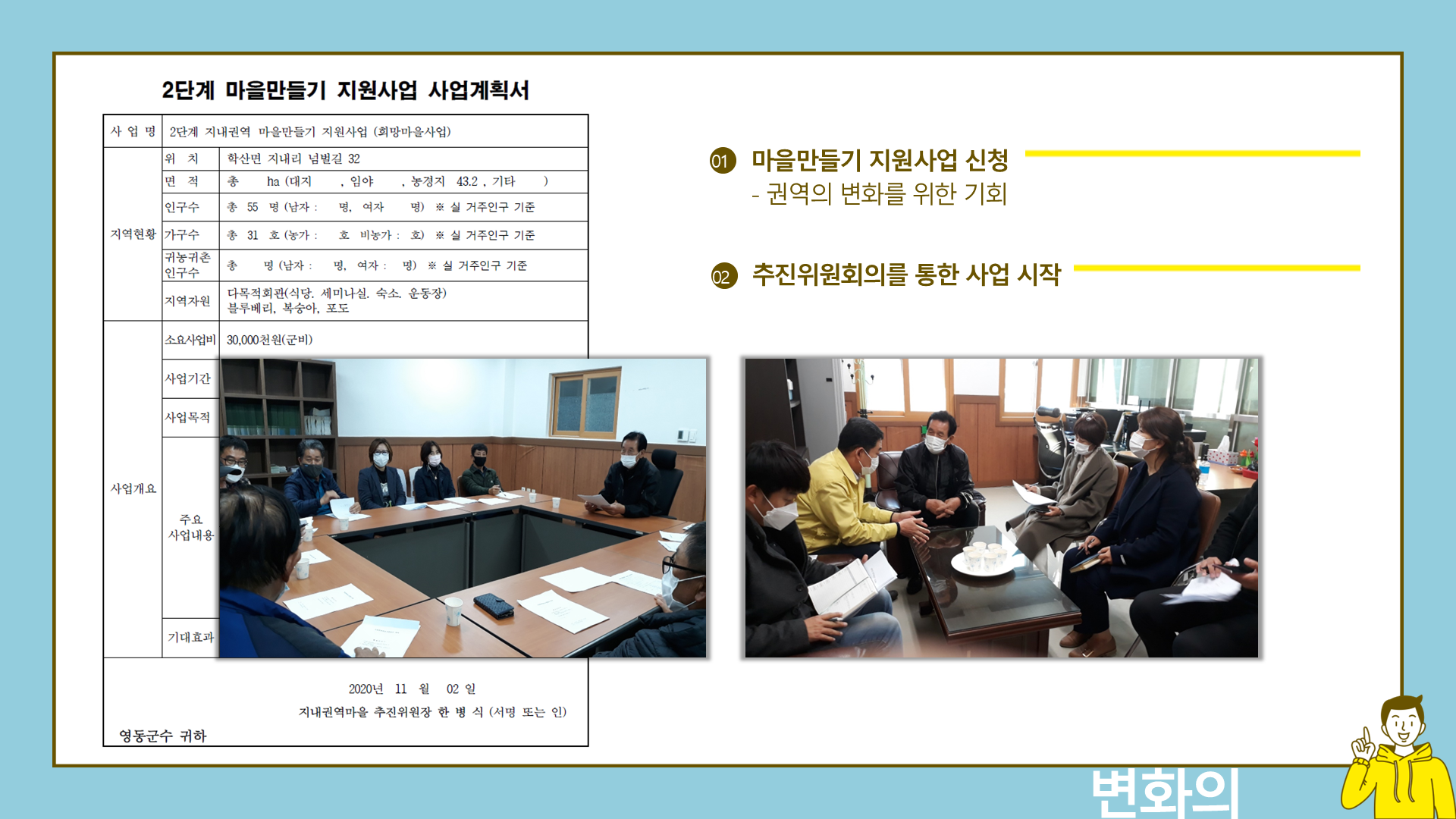 지내권역 활동사진