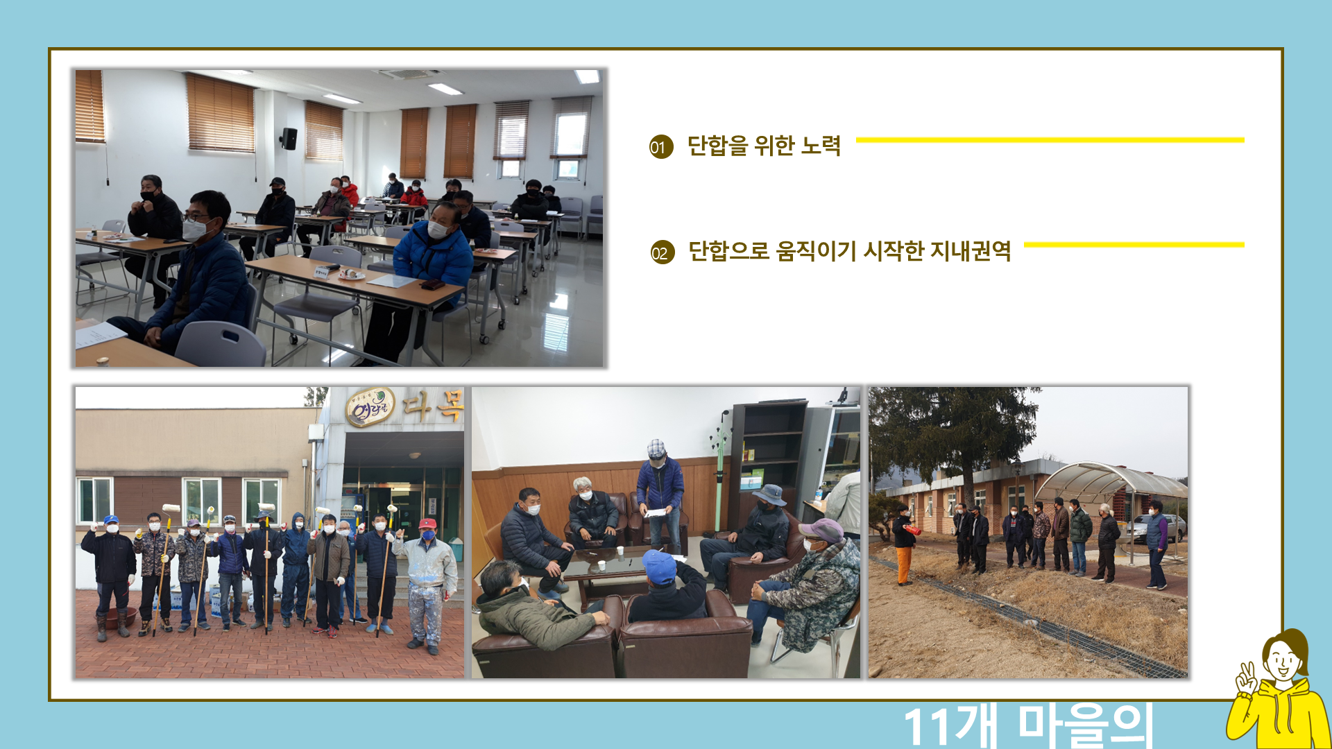 지내권역 활동사진