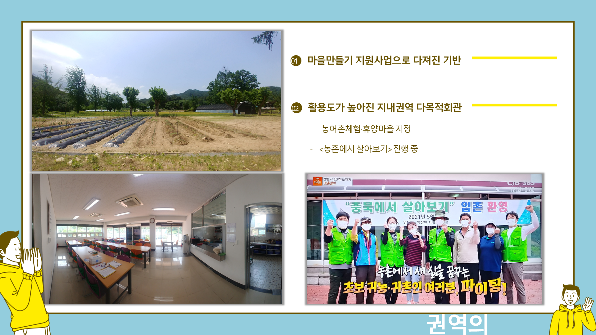 지내권역 활동사진