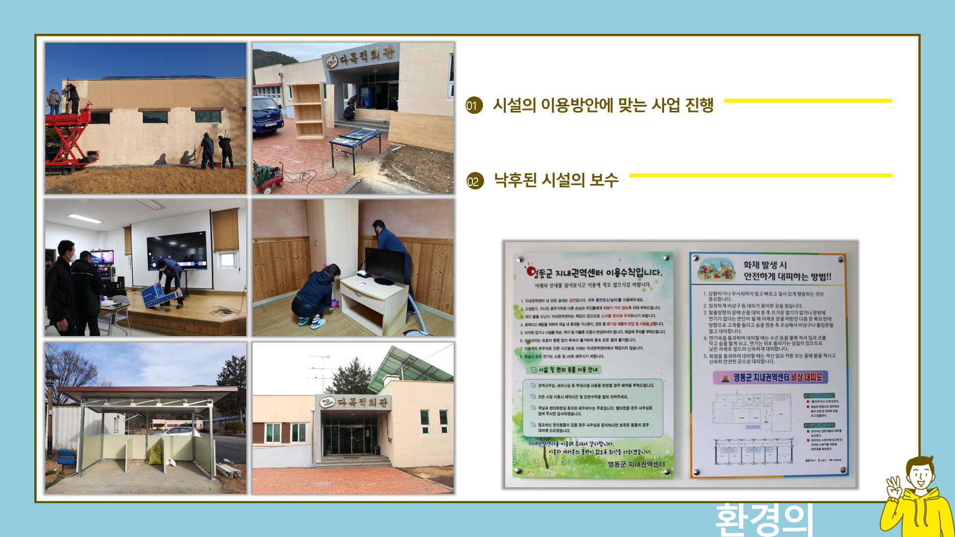 지내권역 활동사진